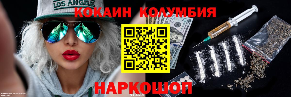 Долгопрудный  Кокаин Колумбийский  Вход с VPN  COCAIN Fish Scale 