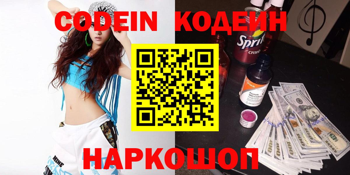 Кодеиновый сироп Lean Purple Drank Долгопрудный