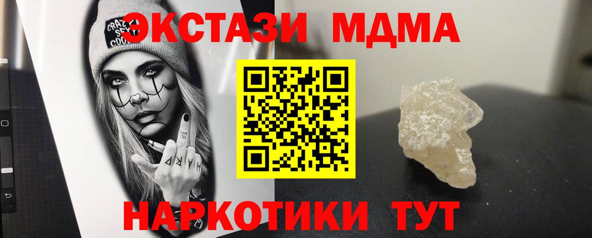 МДМА Molly  MDMA crystal  Долгопрудный  Вход с VPN 