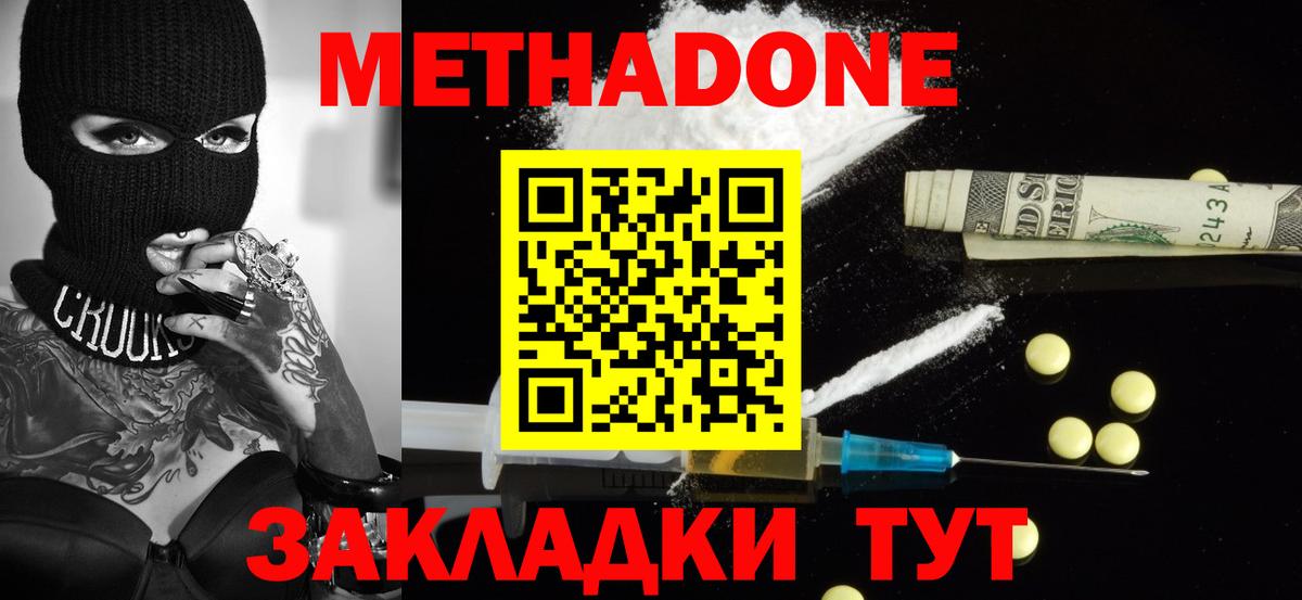 Долгопрудный  МЕТАДОН methadone  Вход с VPN 
